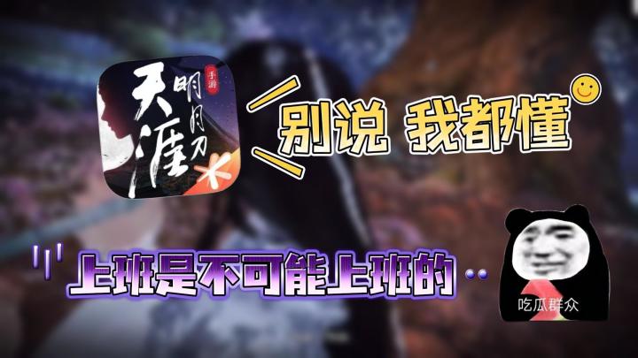天刀改版后不仅不上班,还很多福利免费拿截图