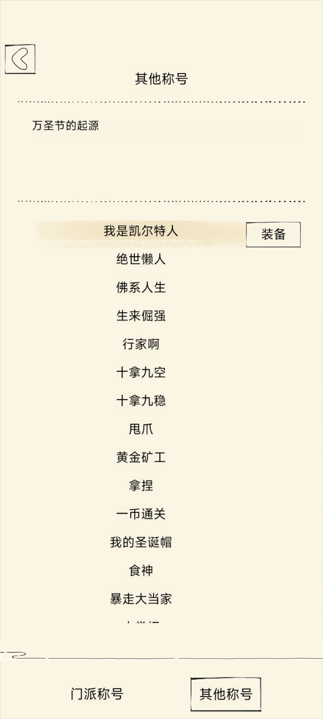 所有称号一览 10