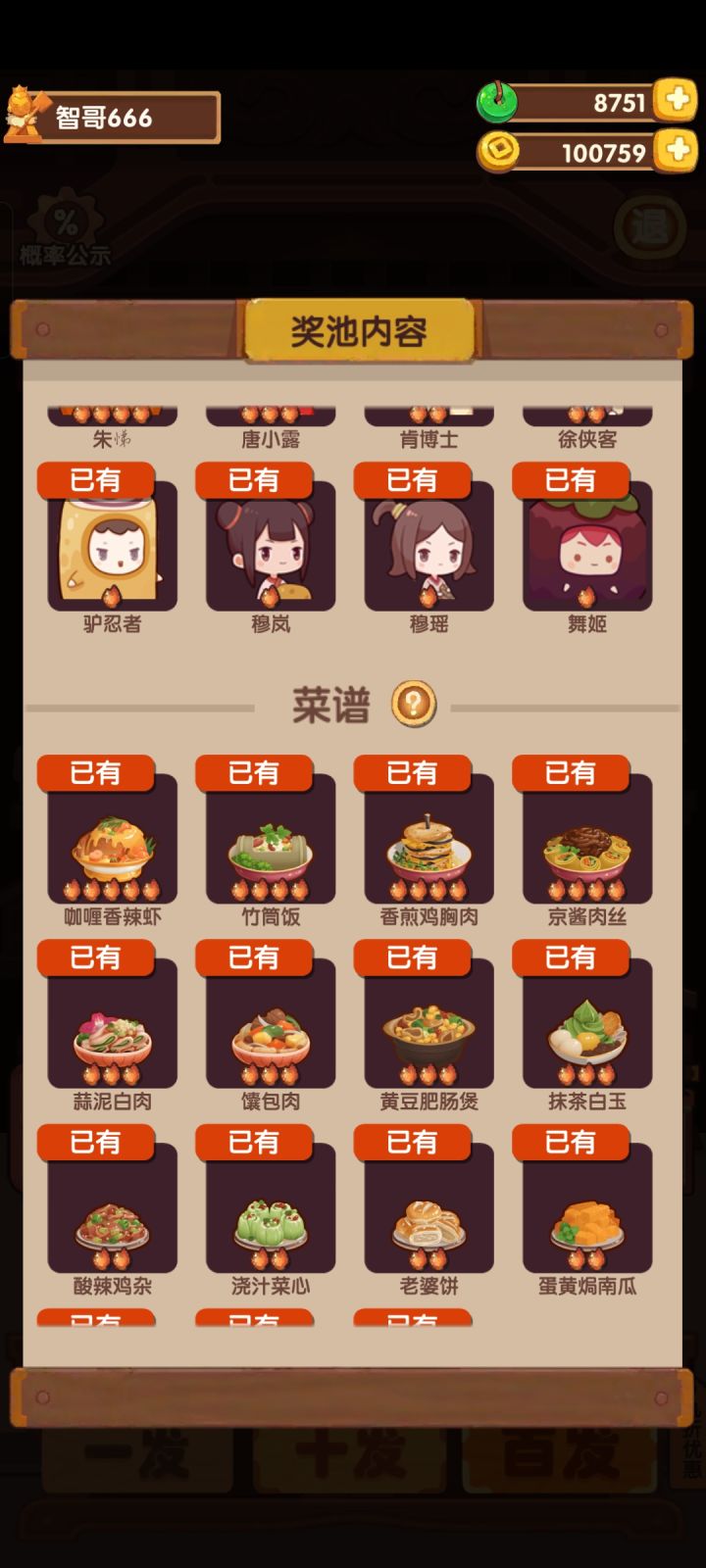221天高级池毕业，记录下截图