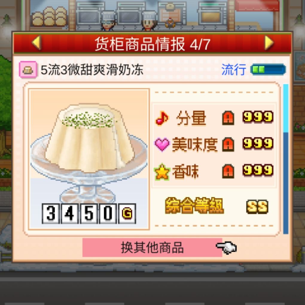 一个新手初期加满意度厉害的配方 2