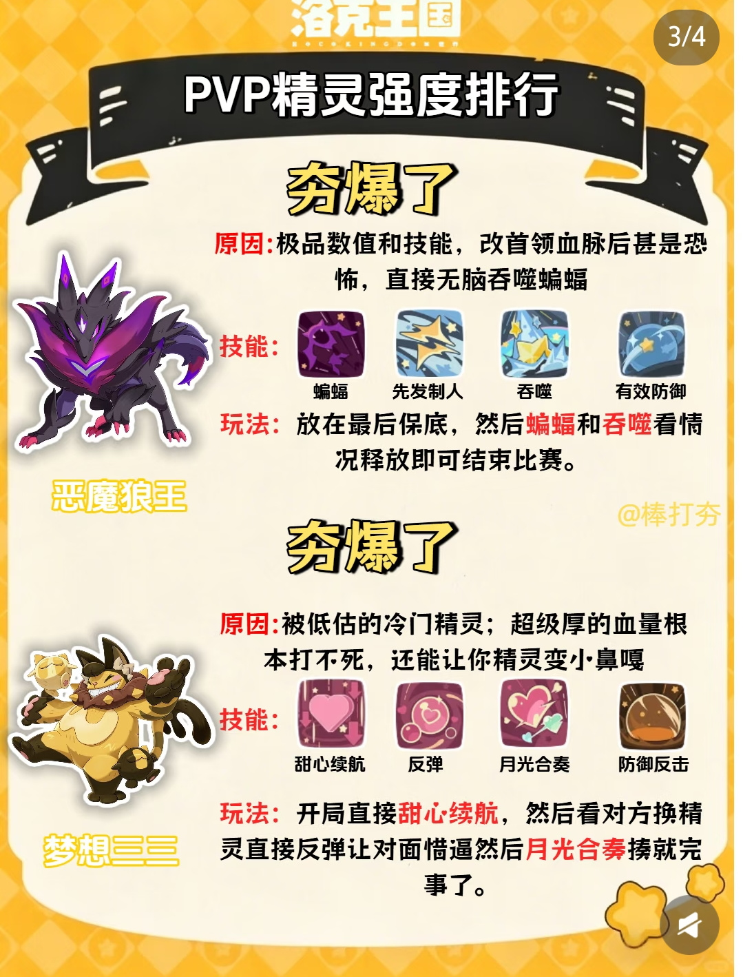 洛克王国：PVE强度天花板！这4只练完横着走 - 洛克王国：世界综合讨论 - TapTap 洛克王国：世界论坛