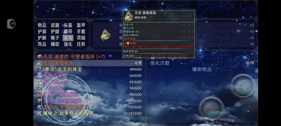 汇集无双词条 9