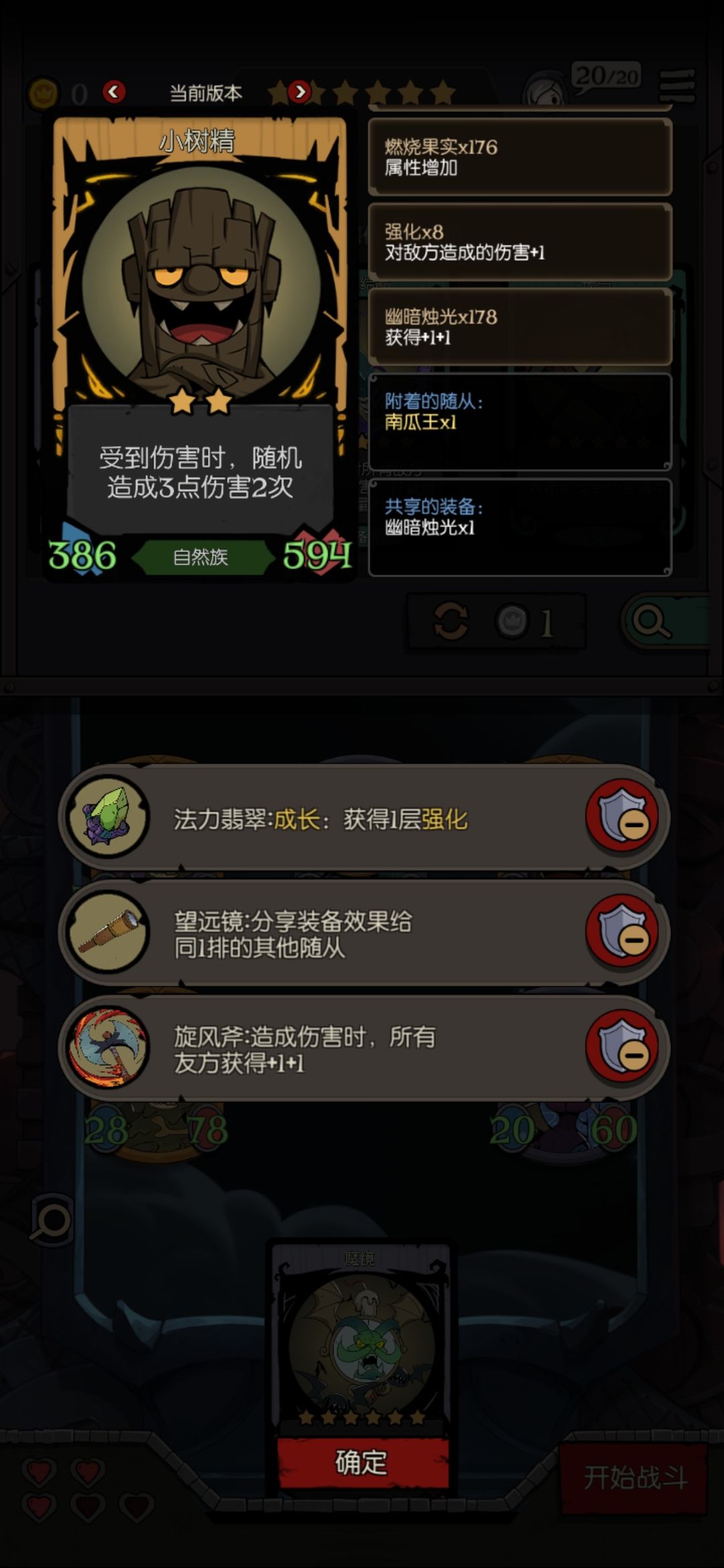 这种阵容你们的游戏会卡死吗? 2