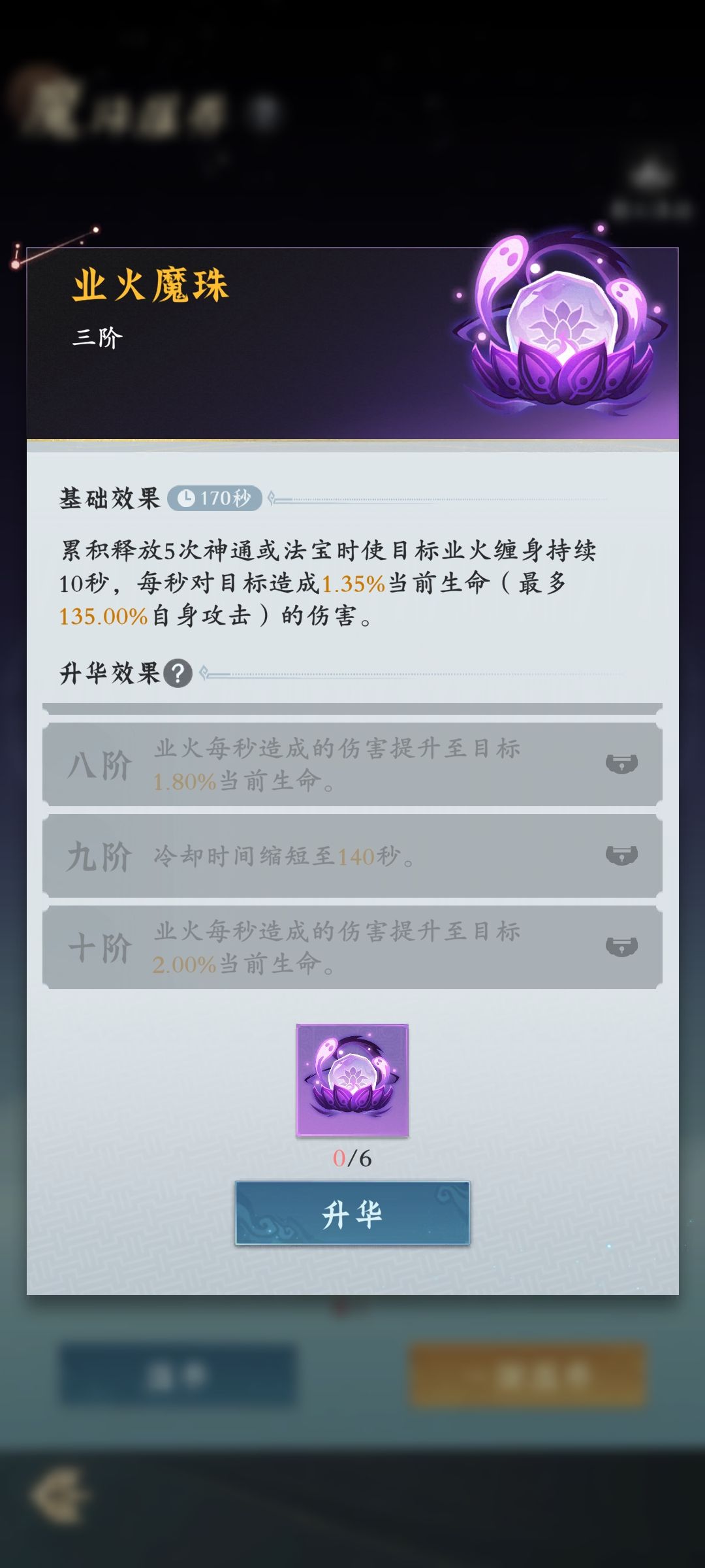 暴论，秘术业火的优先级截图
