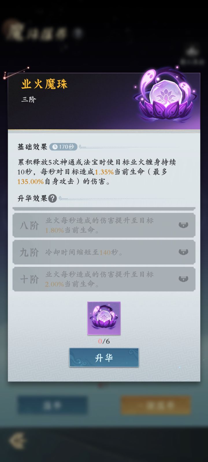 暴论，秘术业火的优先级截图