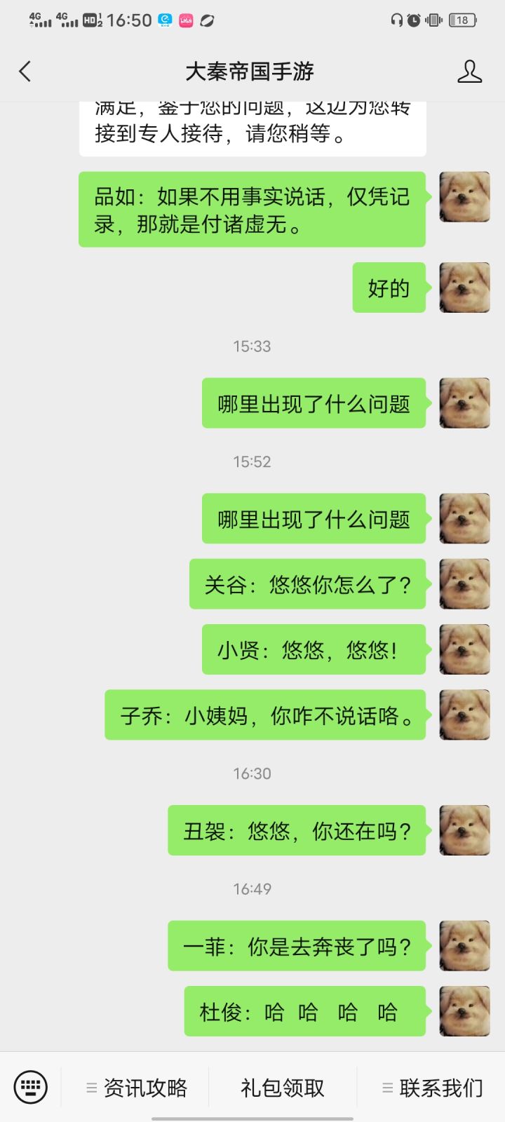 新手提问截图