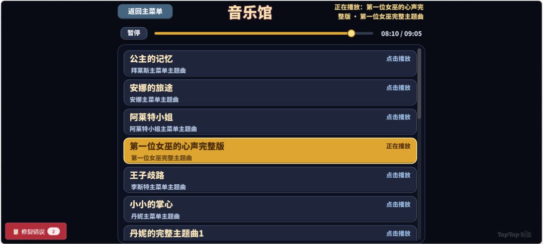 命运尖塔小更:新增音乐播放器功能和修bug 2
