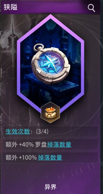 舅舅萌新吧,这个罗盘掉落数量是什么意思? 1