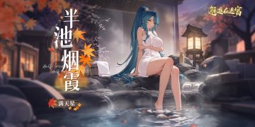 「满天星︱英雄换装」限时登场！