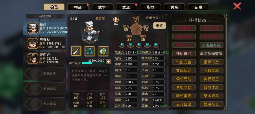 小逍遥功➕易筋经属于是左脚踩右脚了 2