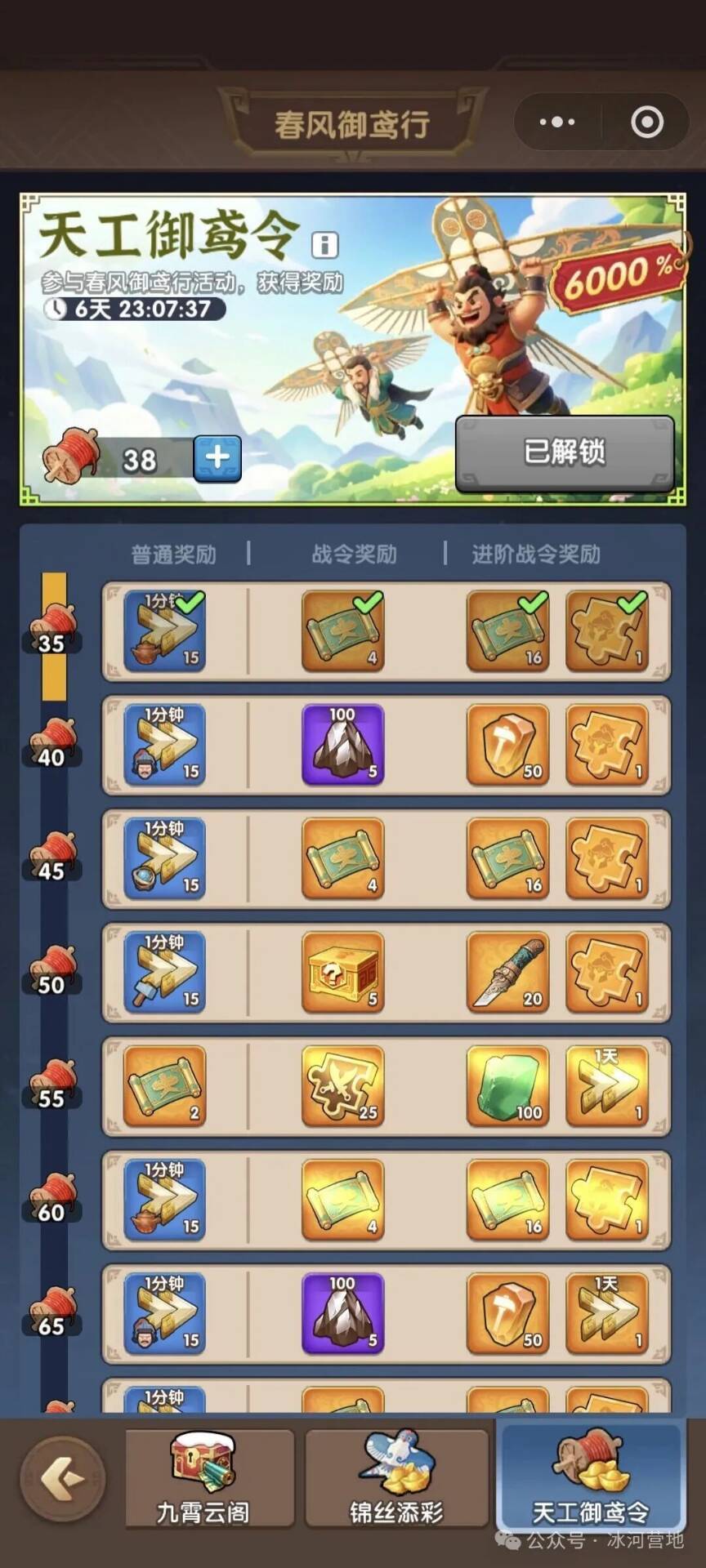 春风御鸢行活动 秘卷获取+氪金规划 3
