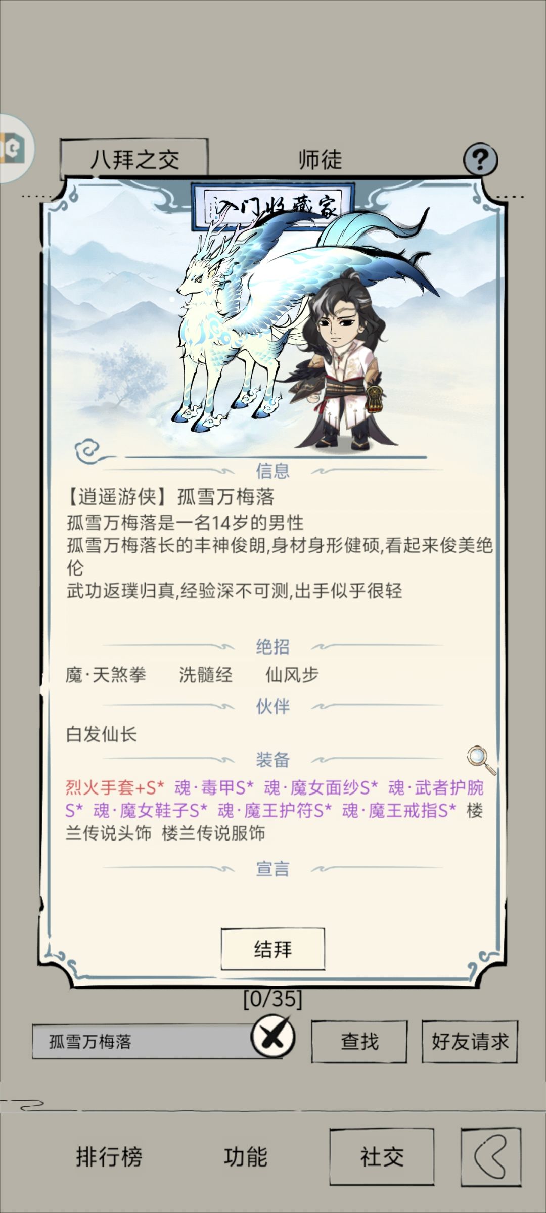 让我们一睹仙尊芳容 2