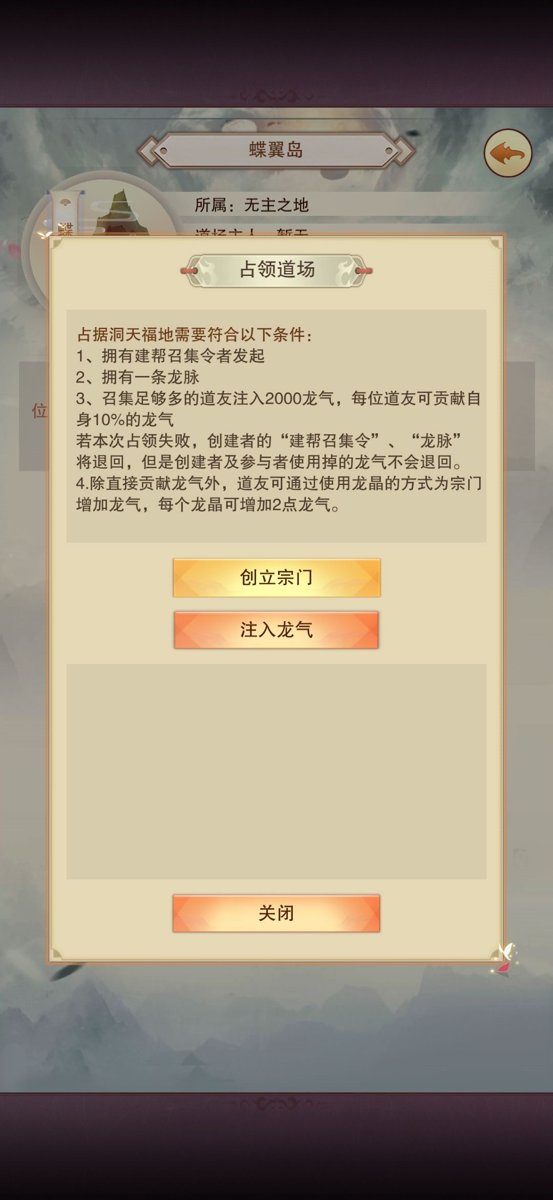 福地创建宗门 2