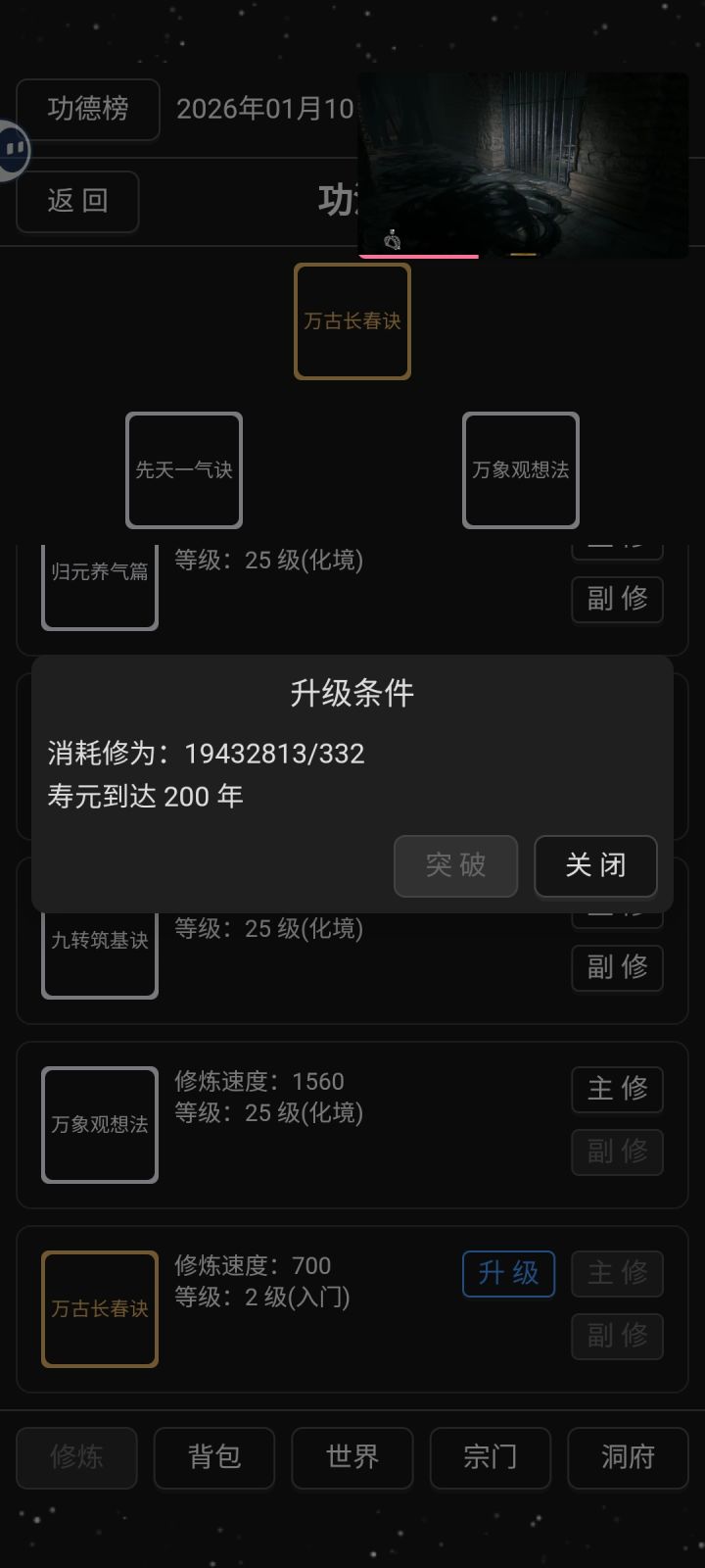 万古长春诀寿元是什么？截图