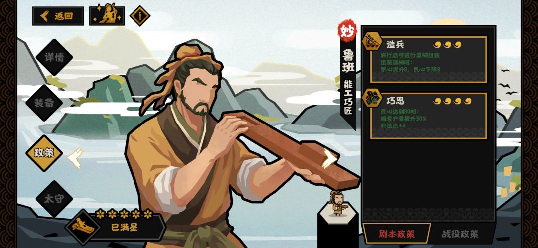 如果鲁班止戈为巧 1