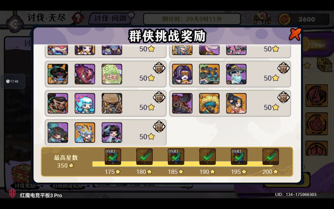 【讨伐】本月讨伐350⭐Get!强迫症又舒服了 2