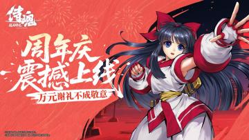 周年庆开启 | 万元谢礼免费获取