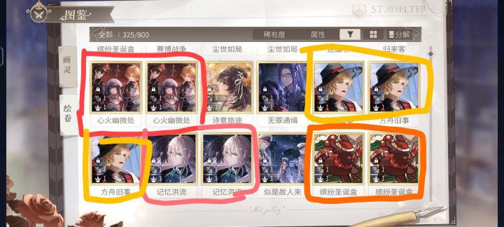 相同的绘卷组合有必要多留几套吗截图