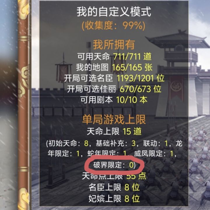 破界限定是啥呀?截图