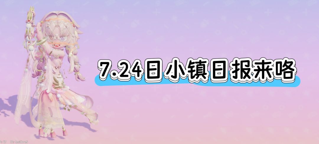 心动小镇日报来咯 1