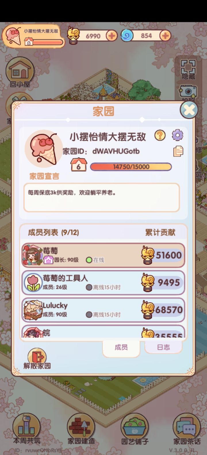招人~截图