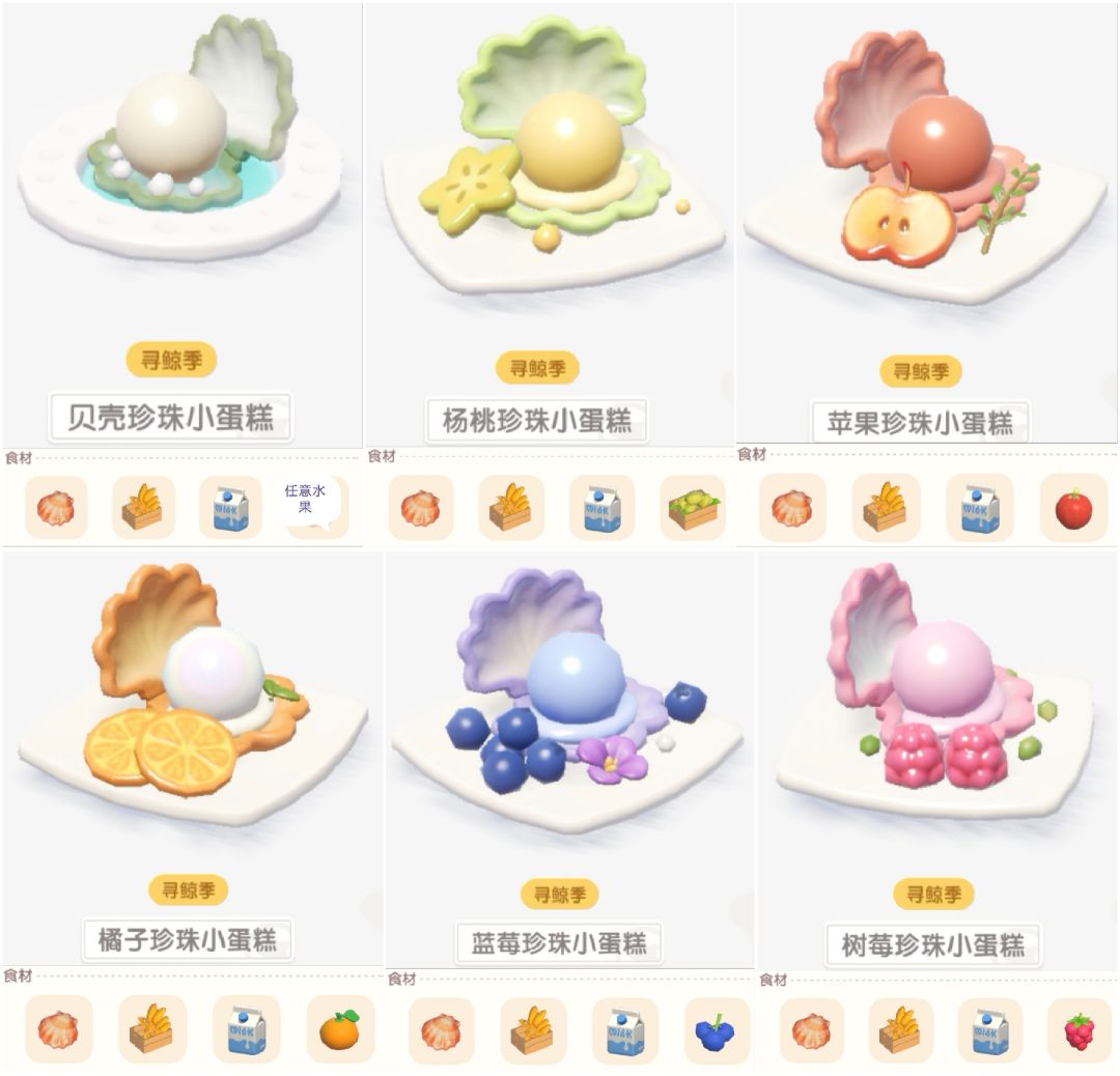 心动小镇寻鲸季潮流季食谱汇总 3