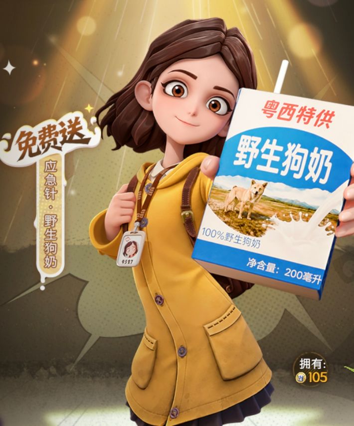 送野生狗奶?超自然抽象蹭热度 2