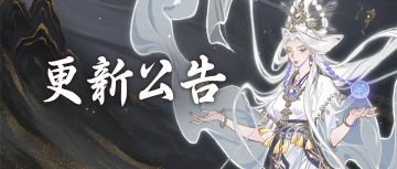 滋养仙树，瓜分丰厚机缘！本周更新速报