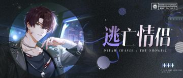 郊区跨年夜，逃亡小情侣，理讨一下他们那晚到底做了什么？