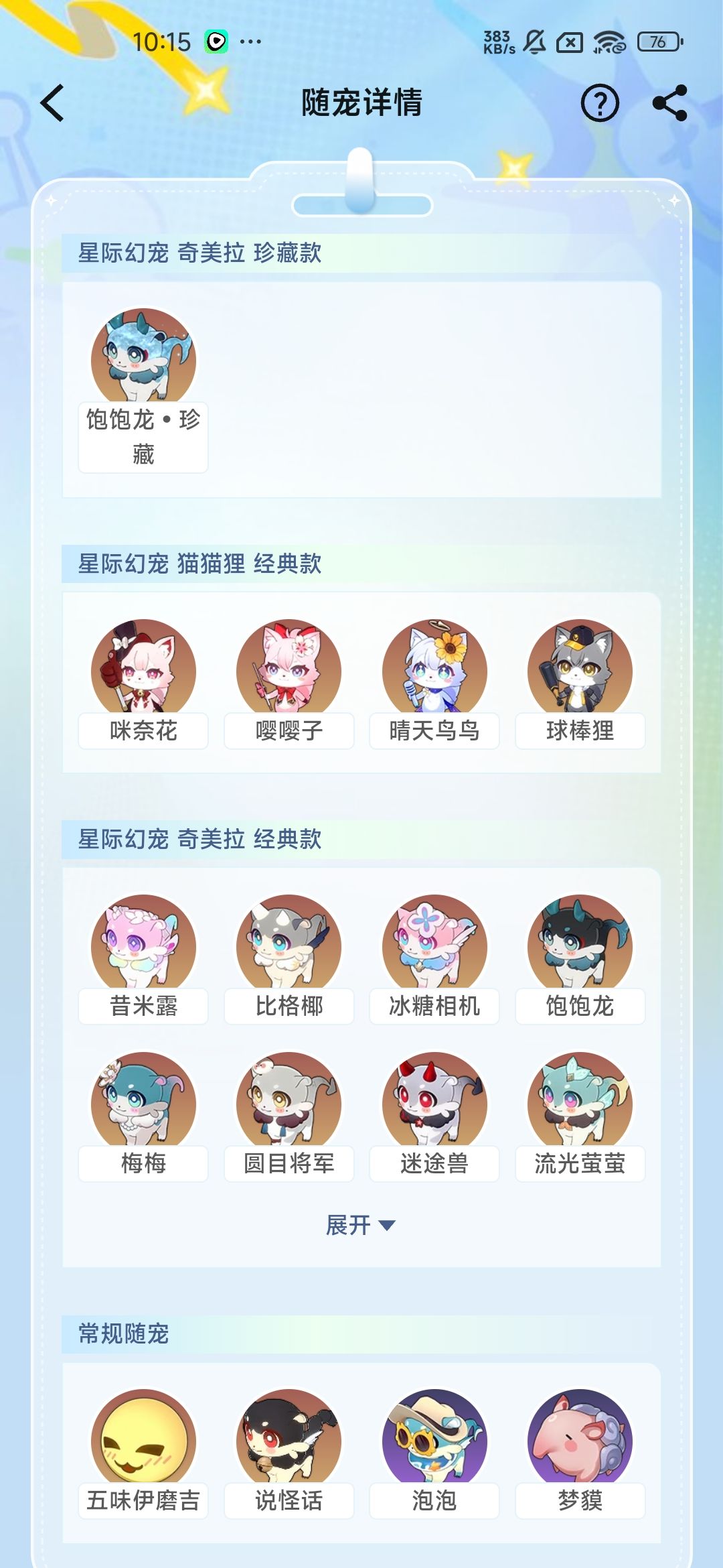 丹恒换珍藏流萤珍藏 星纪幻宠交换 1