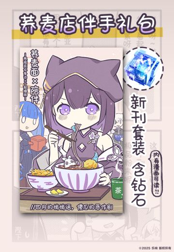 【荞麦面店外带礼盒·销售中】