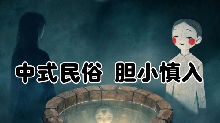 国产民俗解谜!十二场安魂法事,七个结局!截图