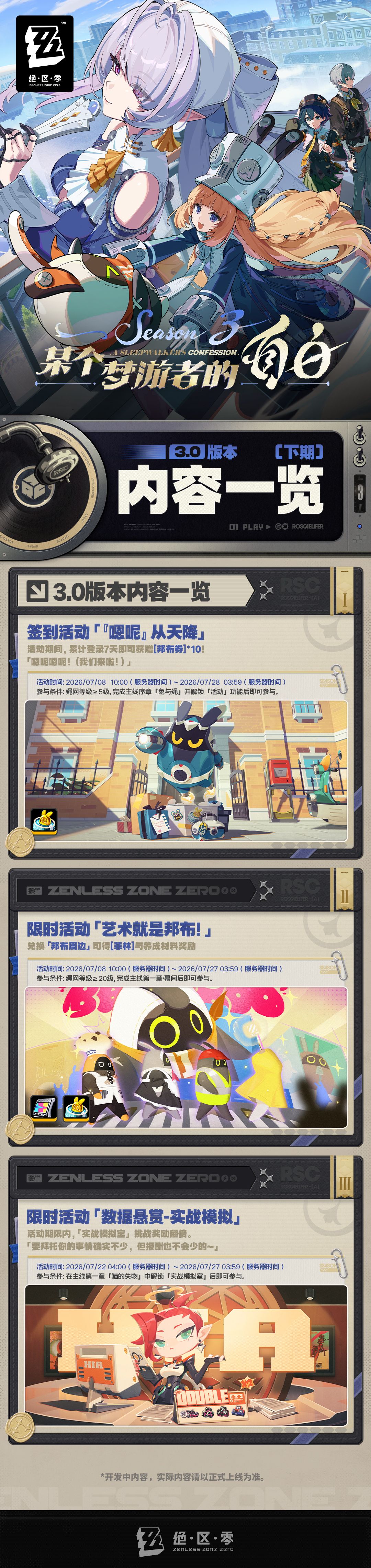 3.0下半卡池今日开启!诺姆千夏上线 1