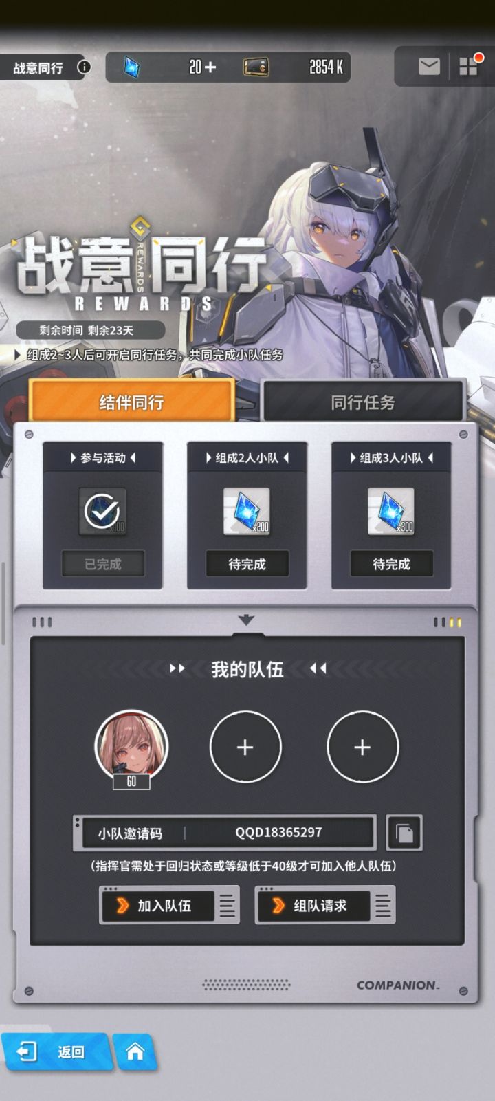 战意同行截图
