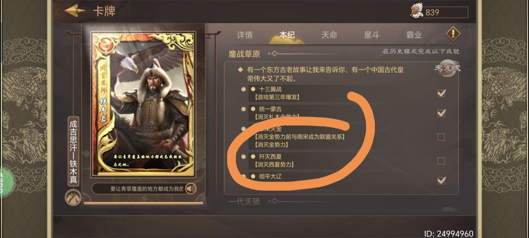 成吉思汗这个本纪和宋不是联盟是臣属可以吗 1