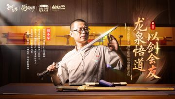 非遗传承人「胡小军」加持，道友节剑指巅峰！