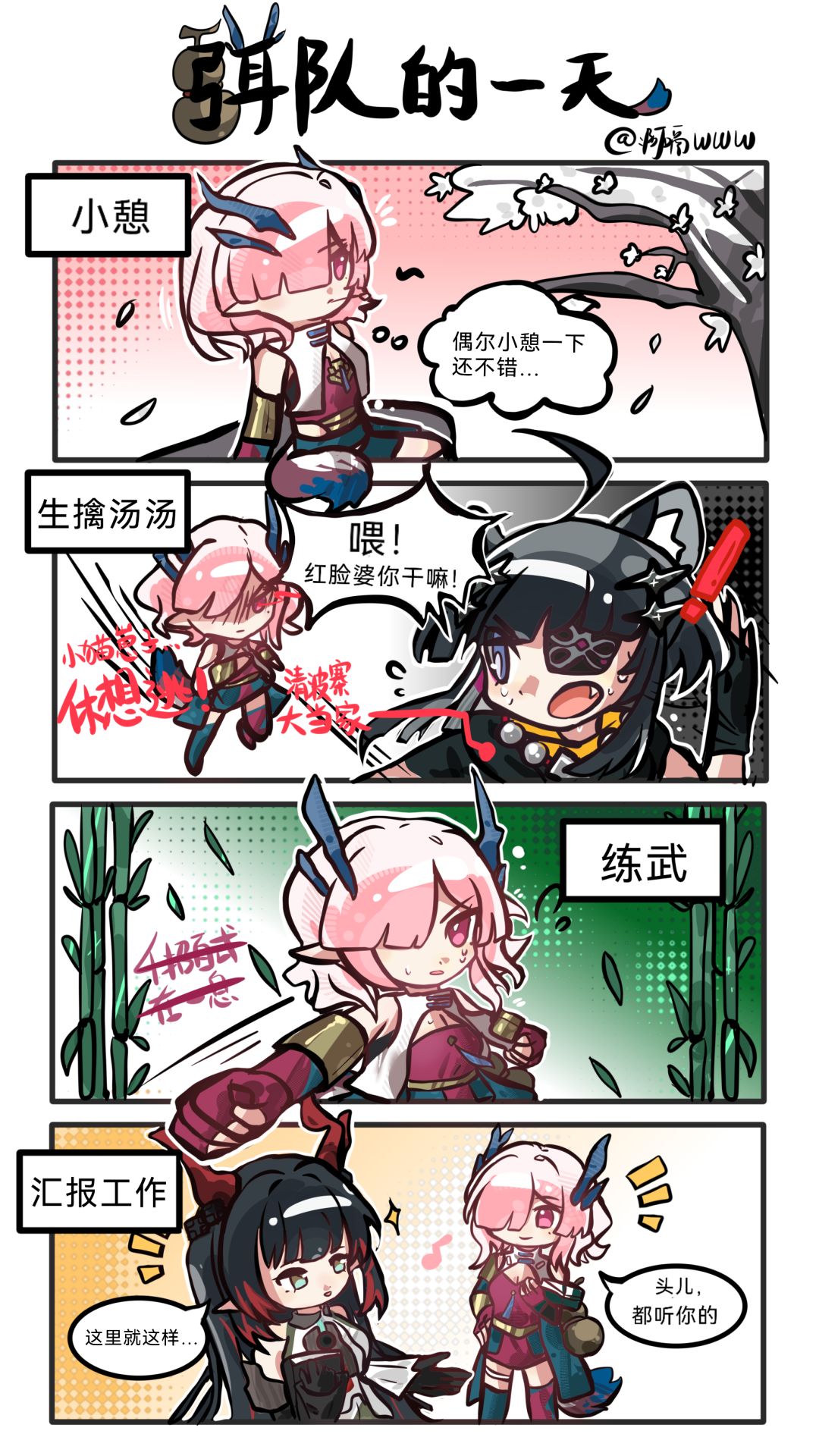 弭队的一天截图