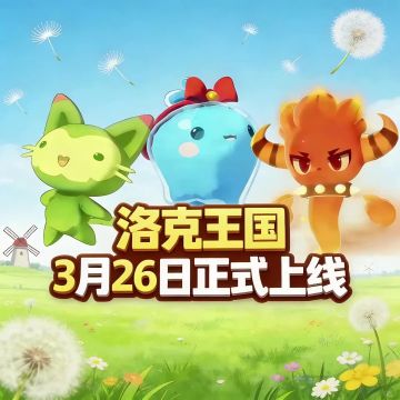 《洛克王国：世界》官宣，承诺不卖精灵