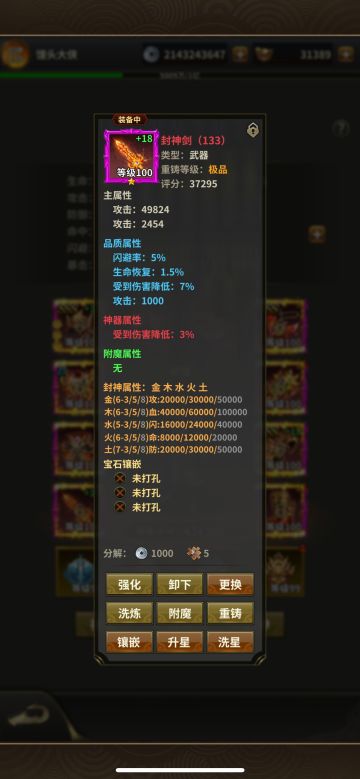 封神武器真牛逼，五行属性齐全，五行属性可以无限组合