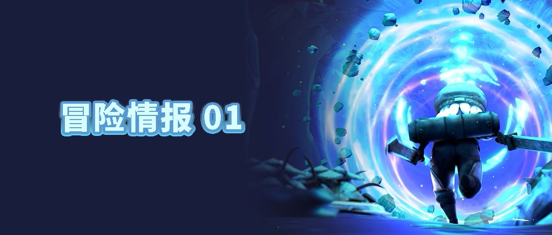 冒险公会情报01 | 阿比斯第一次电波发送——截图