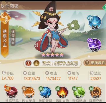 【伙伴图鉴】--地阵营至尊铁扇公主