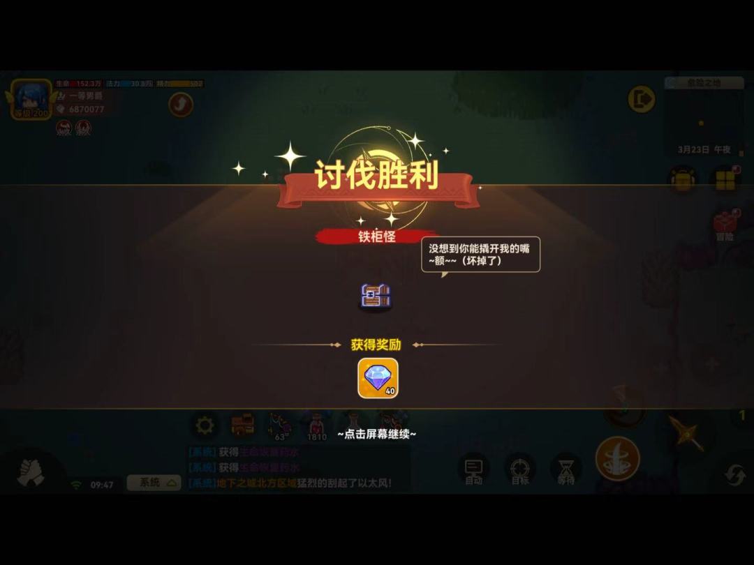钻石奇遇boss3 1