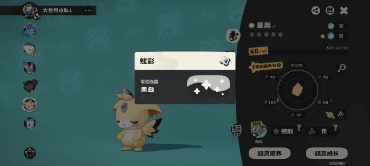 黑白翼王截图