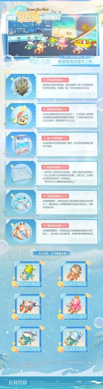 预告 | 斑斓泡泡扭蛋机家具兑换更新