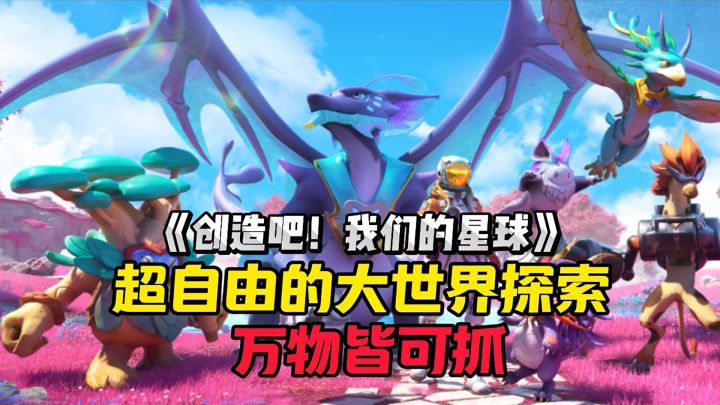 手机上居然可以玩大世界抓宠了!截图