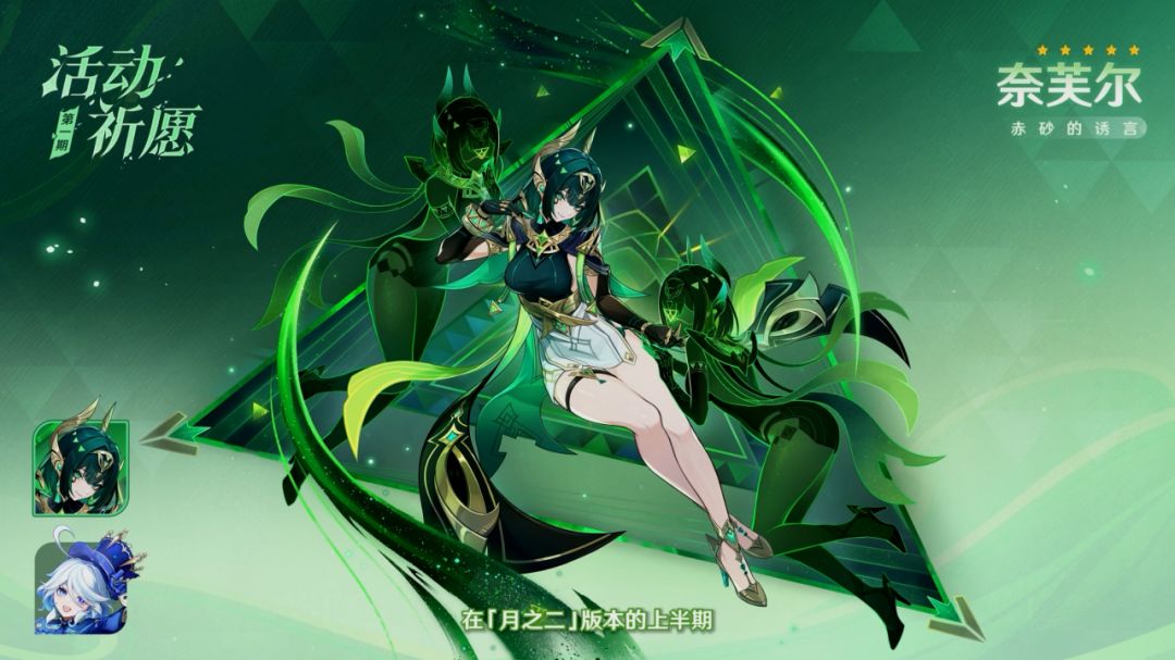 【月之二前瞻速报】奈芙尔实装 原神UGC公测 2