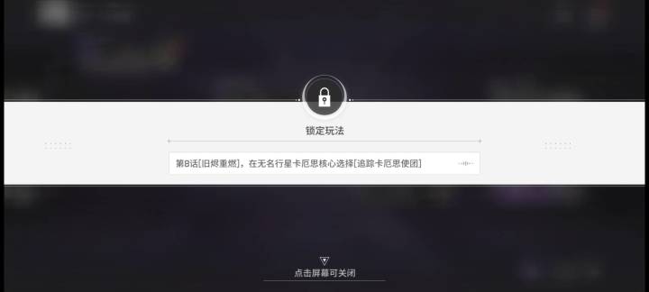 这个怎么解锁啊,前面那节只有两个选项截图