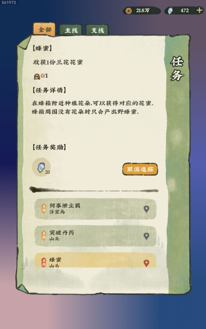 完了完了 兰花蜂蜜任务怎么做截图