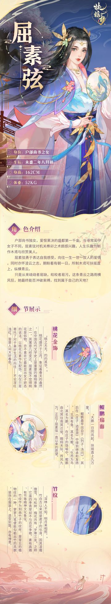 【人物展示】户部尚书千金——屈素弦