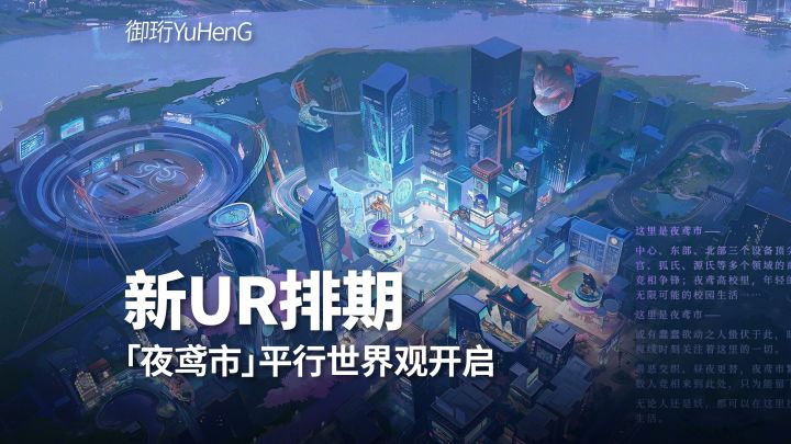 【阴阳师】平行世界夜鸢市开启,未来一两年的新UR都在路上了截图